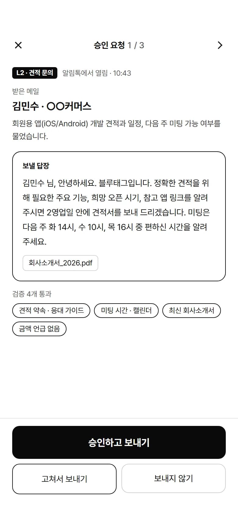 휴대폰에서 연 RELAY 답장 승인 화면