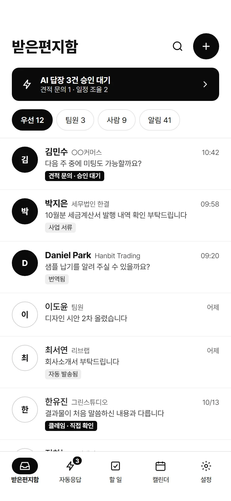 휴대폰에서 연 RELAY 받은편지함. 승인 대기 배너와 사람 단위 대화 목록이 보인다.